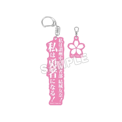 【グッズ-キーホルダー】結城友奈は勇者である 2連アクリルキーホルダー/結城友奈