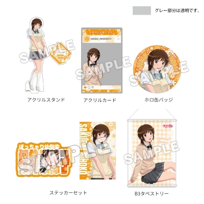【グッズ-セットもの】アマガミSS 15th Anniversary グッズセット+/桜井梨穂子