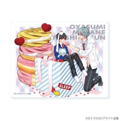 【グッズ-カード】おやすみ、またね。ましろくん。 アクリルカード01/ブラインド(全6種)(公式&描き下ろしイラスト)
