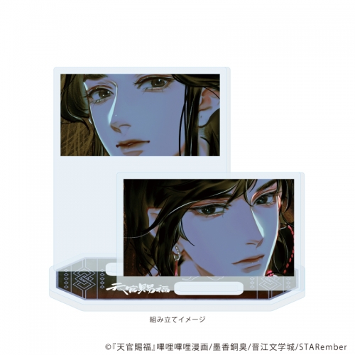 アクスタ 天官賜福 Vol.107 押し切れ 108 109 3点