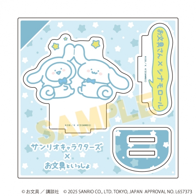 【グッズ-スタンドポップ】お文具といっしょ×サンリオキャラクターズ アクリルスタンドプレート02/お文具さん×シナモロール(コラボイラスト)