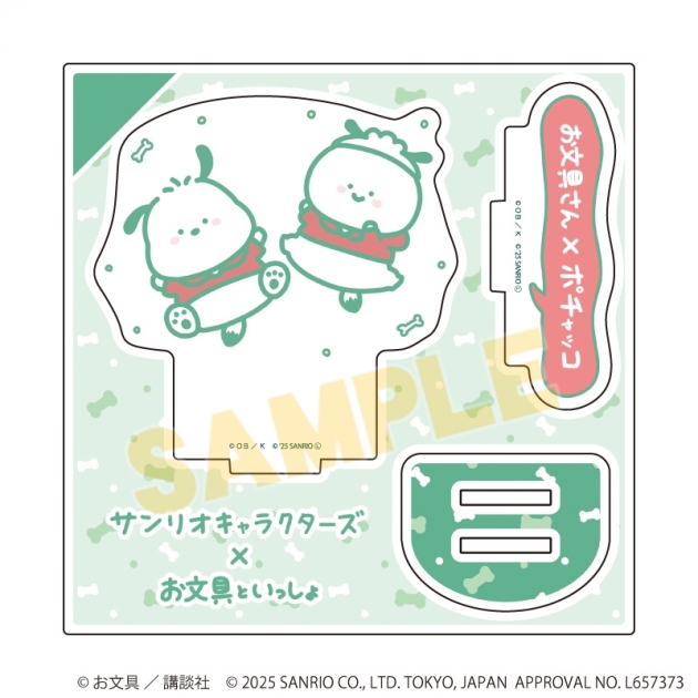 【グッズ-スタンドポップ】お文具といっしょ×サンリオキャラクターズ アクリルスタンドプレート05/お文具さん×ポチャッコ(コラボイラスト)
