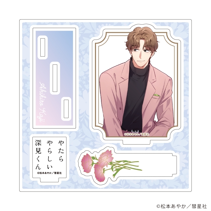【グッズ-スタンドポップ】やたらやらしい深見くん アクリルスタンドプレート02/梶(描き下ろしイラスト)【アニメイト先行販売】
