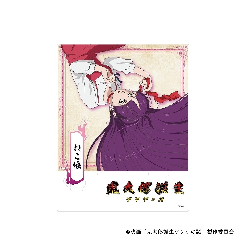 【グッズ-スタンドポップ】映画『鬼太郎誕生 ゲゲゲの謎』 ねこ娘 アクリルスタンド