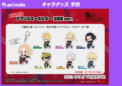 グッズ キーホルダー 東京リベンジャーズ Rinrinアクリルキーホルダー 三輪車ser 三ツ谷隆 アニメイト