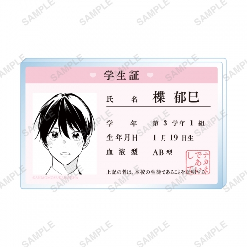 グッズ-バッチ】ナカまであいして 学生証風バッジ（楪） | アニメイト