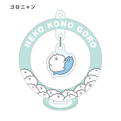 グッズ スタンドポップ ネコこのゴロ トレーディングゆらゆらアクリルスタンド アニメイト