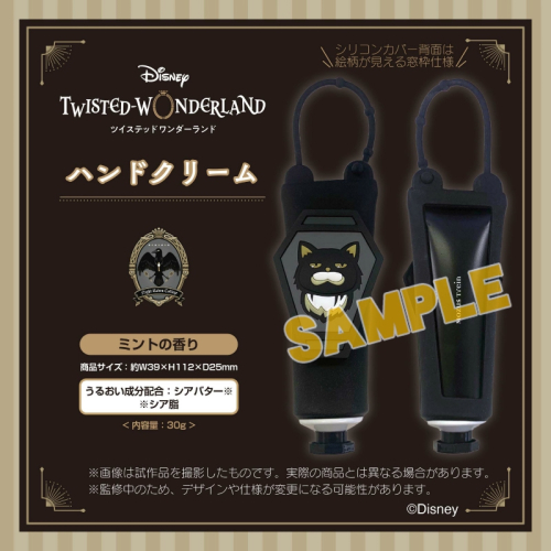 グッズ 化粧雑貨 ディズニー ツイステッドワンダーランド ハンドクリーム モーゼズ トレイン アニメイト