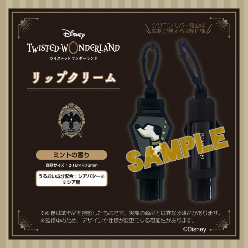グッズ-化粧雑貨】『ディズニー ツイステッドワンダーランド』 リップ 