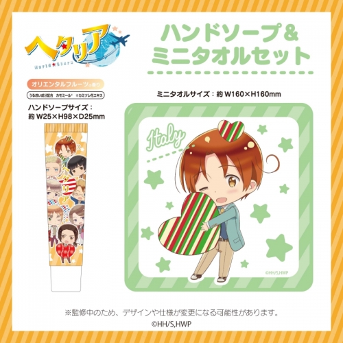 グッズ-セットもの】ヘタリア World☆Stars ハンドソープ＆タオル 