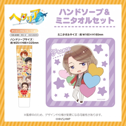 グッズ-セットもの】ヘタリア World☆Stars ハンドソープ＆タオル 