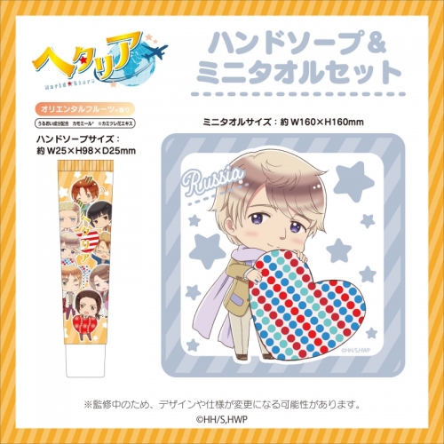 グッズ セットもの ヘタリア World Stars ハンドソープ タオルセット ロシア アニメイト