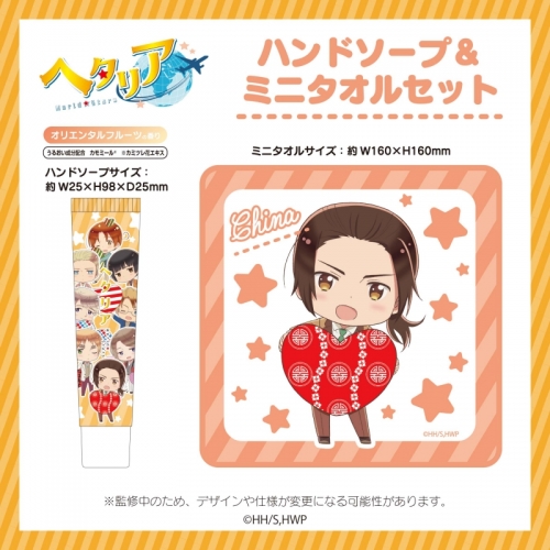 グッズ セットもの ヘタリア World Stars ハンドソープ タオルセット 中国 アニメイト グッズ セットもの ヘタリア World Stars ハンドソープ タオルセット 中国 アニメイト