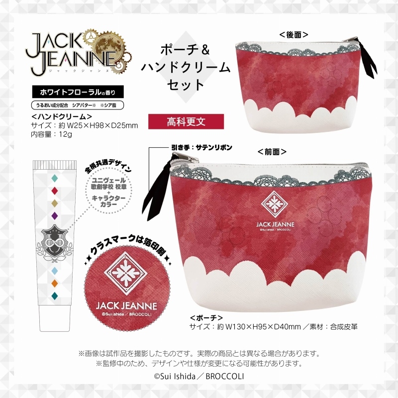 グッズ-セットもの】ジャックジャンヌ ポーチ&ハンドクリームセット 