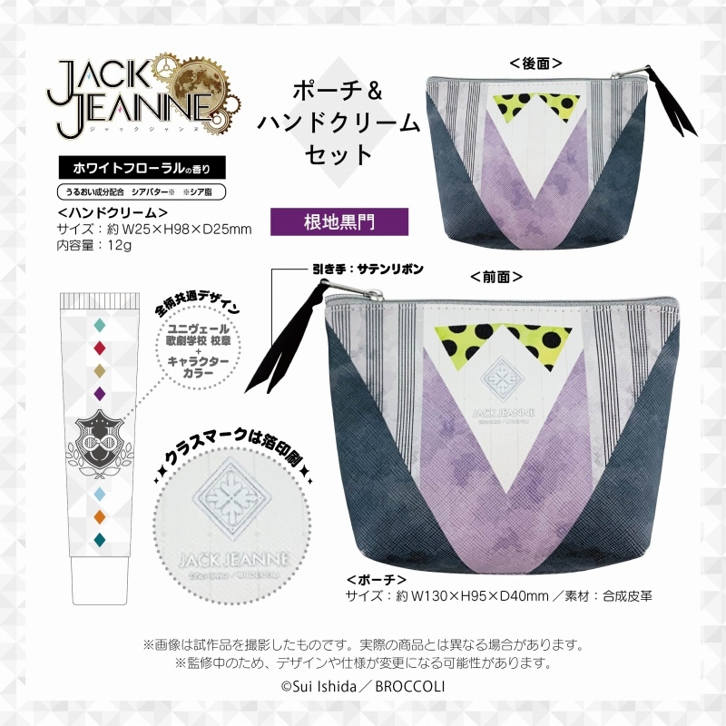 グッズ その他グッズ グッズ セットもの ジャックジャンヌ ポーチ ハンドクリームセット 根地黒門 アニメイト