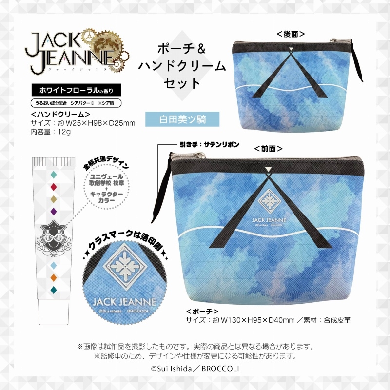 グッズ-セットもの】ジャックジャンヌ ポーチ&ハンドクリームセット 