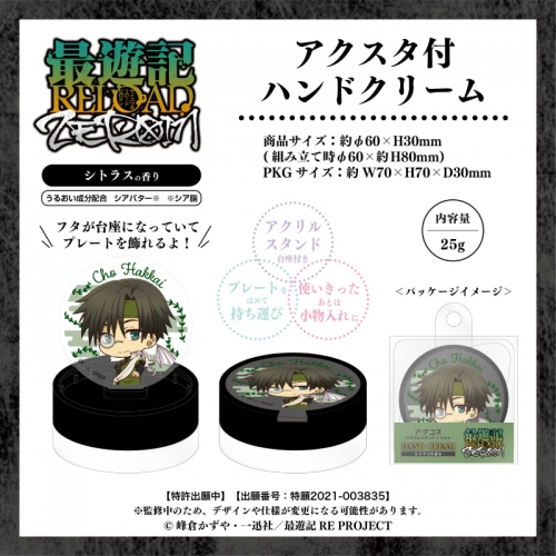 グッズ 化粧雑貨 最遊記reload Zeroin 猪八戒 アクスタ付きハンドクリーム アニメイト グッズ 化粧雑貨 最遊記reload Zeroin 猪八戒 アクスタ付きハンドクリーム アニメイト