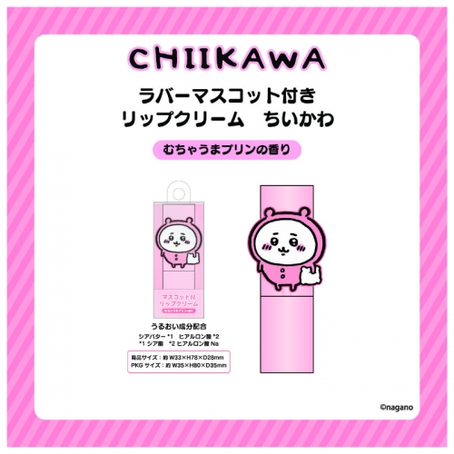 グッズ 化粧雑貨 ちいかわ ちいかわラバーマスコット付リップクリーム アニメイト
