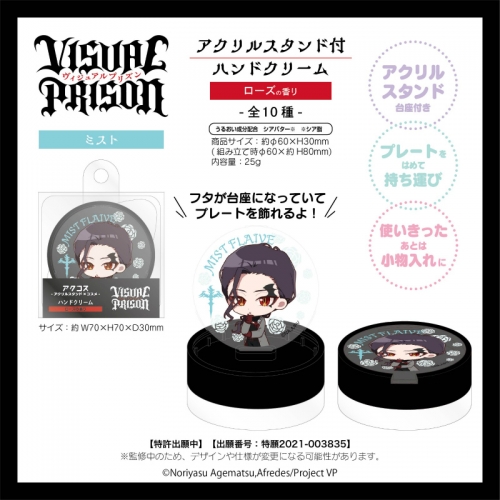 グッズ 化粧雑貨 ヴィジュアルプリズン アクスタ付きハンドクリーム ミスト アニメイト グッズ 化粧雑貨 ヴィジュアルプリズン アクスタ付きハンドクリーム ミスト アニメイト
