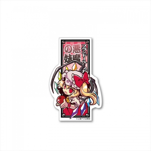 グッズ ステッカー 東方project とびだすたいる ダイカットステッカー 04 フランドール スカーレット アニメイト