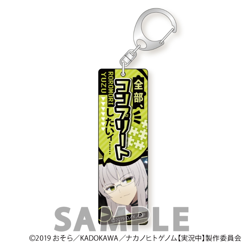 グッズ キーホルダー ナカノヒトゲノム 実況中 スティックアクリルキーホルダー 路々森ユズ アニメイト