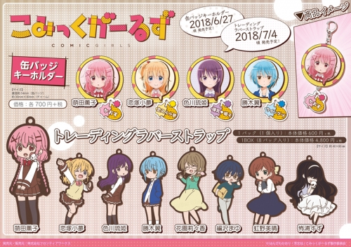 グッズ キーホルダー こみっくがーるず 缶バッジキーホルダー 色川琉姫 アニメイト