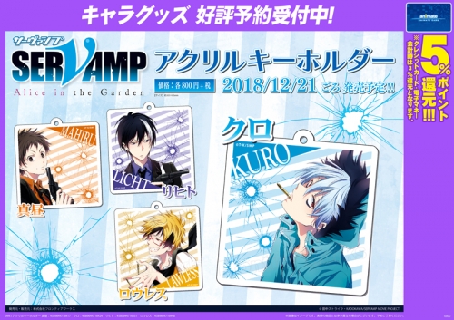グッズ キーホルダー 劇場版 Servamp サーヴァンプ アクリルキーホルダー リヒト アニメイト