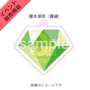 【グッズ-キーホルダー】8P 3周年イベント ロゴアクリルキーホルダー 榎木淳弥(黄緑)の画像