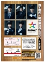 【グッズ-その他】舞台『RAILWAY-Take Off-』 オリジナル記念乗車券(B)の画像