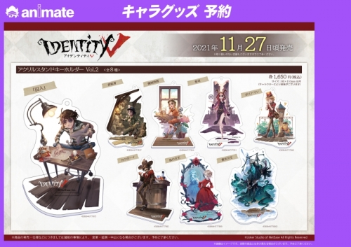 グッズ-キーホルダー】Identity V アクリルスタンドキーホルダー Vol.2 