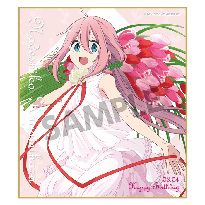 箱ボロ特価 グッズ 色紙 ゆるキャン ミニ色紙 アニメ版 各務原なでしこ バースデー Ver 期間限定値引き グッズ ポスター タペストリー類 Skardininkas Lt