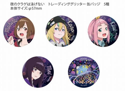 グッズ-バッチ】夜のクラゲは泳げない トレーディンググリッター缶 