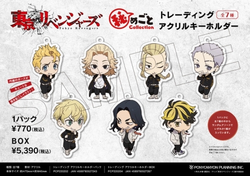 グッズ キーホルダー 東京リベンジャーズ 秘めごとcollection トレーディングアクリルキーホルダー アニメイト グッズ キーホルダー 東京リベンジャーズ 秘めごとcollection トレーディングアクリルキーホルダー アニメイト