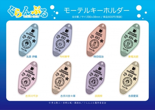 グッズ キーホルダー ぐらんぶる モーテルキーホルダー01 北原伊織 アニメイト