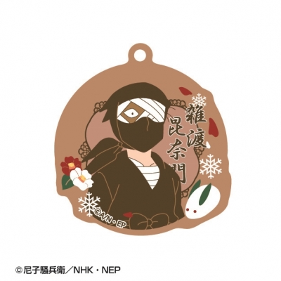 【グッズ-キーホルダー】忍たま乱太郎 春夏秋冬バースデーキーチェーン 19 雑渡昆奈門