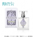 【グッズ-香水】アニメ「葬送のフリーレン」 プリマニアックス フレグランス 01.フリーレンの画像
