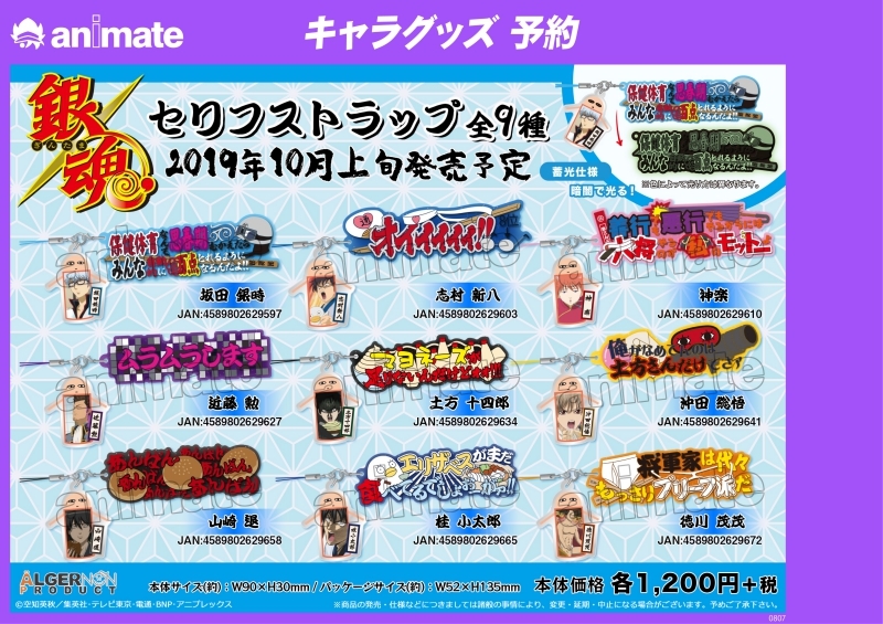 グッズ ストラップ キーホルダー グッズ ストラップ 銀魂 セリフストラップ 志村新八 アニメイト