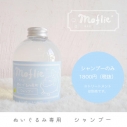 【グッズ-その他】モフリー ぬいぐるみ専用シャンプーの画像