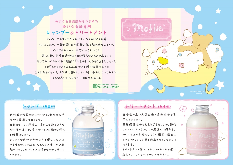 グッズ その他 モフリー ぬいぐるみ専用シャンプー アニメイト