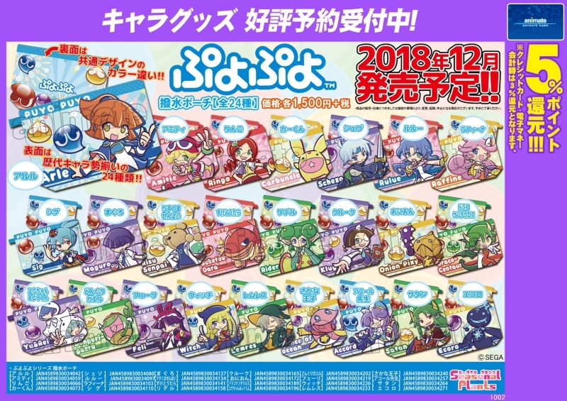 グッズ ポーチ ぷよぷよ 撥水ポーチ ルルー アニメイト