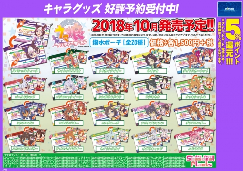 グッズ ポーチ ウマ娘 プリティーダービー 撥水ポーチ ゴールドシップ アニメイト