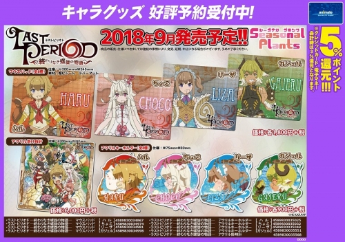 グッズ マウスパッド ラストピリオド 終わりなき螺旋の物語 マウスパッド ハル アニメイト