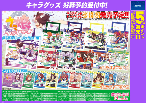 グッズ バック ウマ娘 プリティーダービー 撥水肩掛けトートバッグ ダイワスカーレット アニメイト