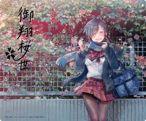 グッズ マウスパット 魔法 少女 俺 マウスパッド 御翔桜世 アニメイト