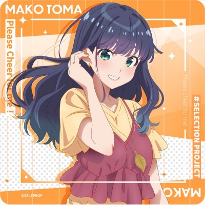 【グッズ-コースター】SELECTION PROJECT ラバーマットコースター 当麻まこ
