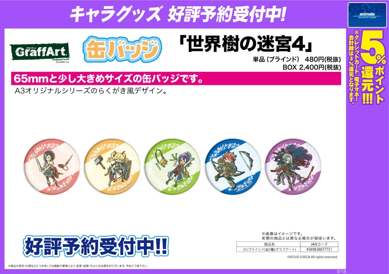 グッズ-バッチ】世界樹の迷宮4 缶バッジ 01/ブラインド(グラフアート 
