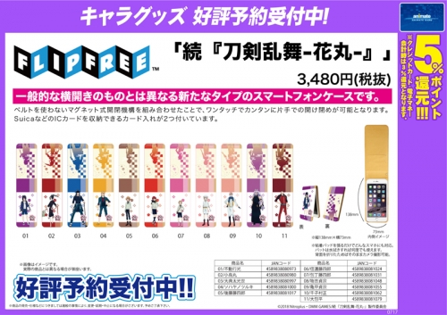 グッズ カバーホルダー 続 刀剣乱舞 花丸 フリップフリー 09 亀甲貞宗 アニメイト