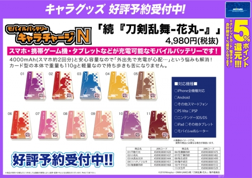 グッズ 電化製品 続 刀剣乱舞 花丸 キャラチャージn 07 包丁藤四郎 アニメイト