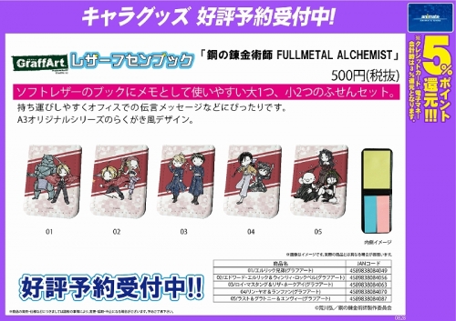 グッズ メモ帳 鋼の錬金術師 Fullmetal Alchemist レザーフセンブック 02 エドワード エルリック ウィンリィ ロックベル グラフアート アニメイト