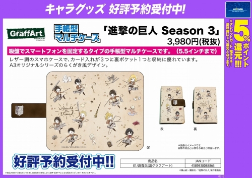 グッズ カバーホルダー 進撃の巨人 Season 3 手帳型マルチケース 01 調査兵団 グラフアート アニメイト